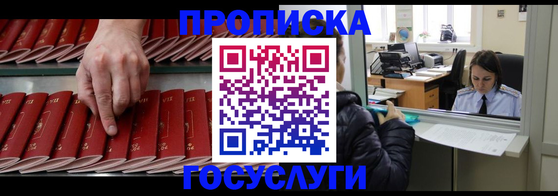 временная регистрация недорого в Биробиджане