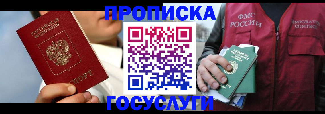 временная регистрация в Биробиджане
