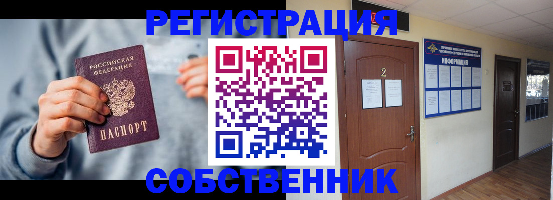 временная регистрация адрес в Биробиджане