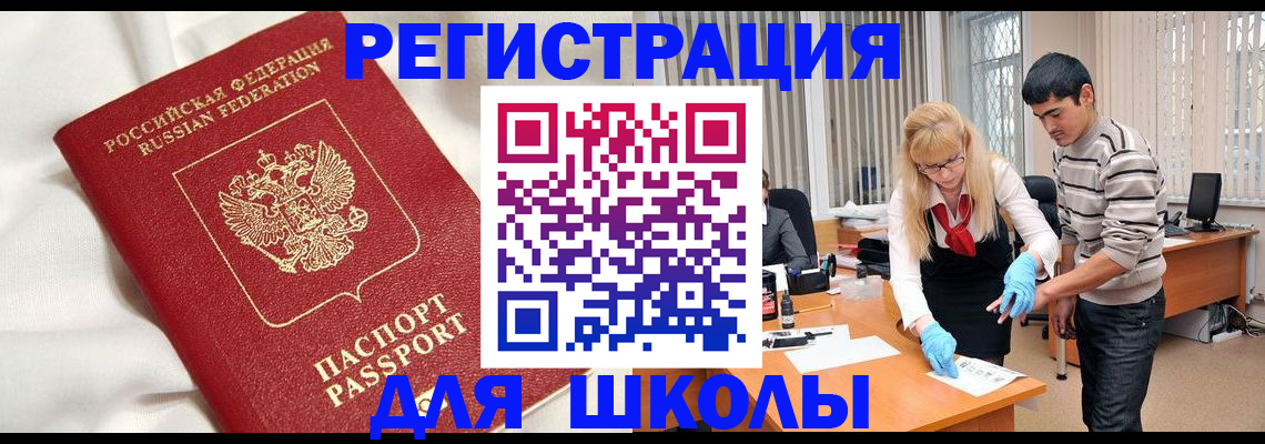 временная регистрация адрес в Биробиджане