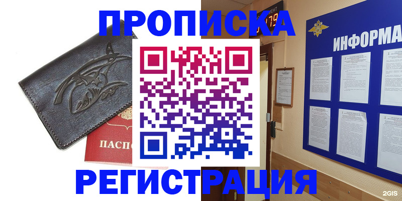 пропишу в квартире в Биробиджане